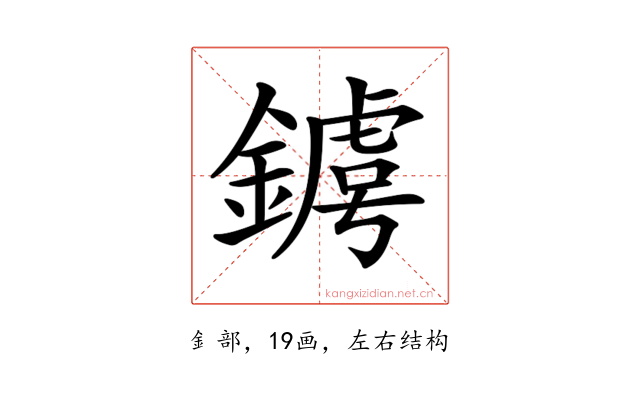 𨫴