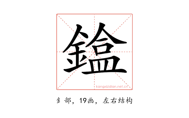 𨫸