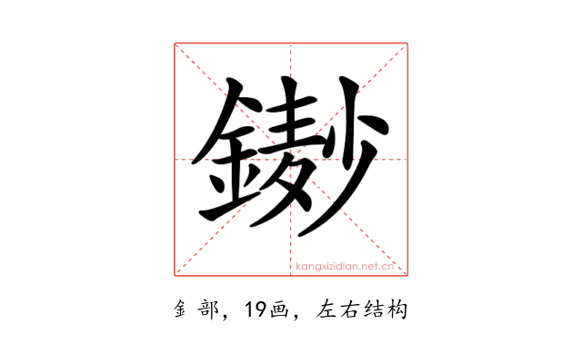 𨫺