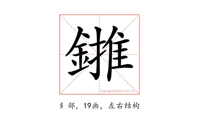 𨫻