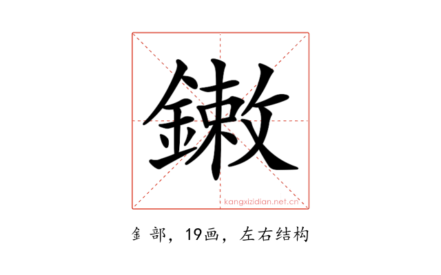 𨫾