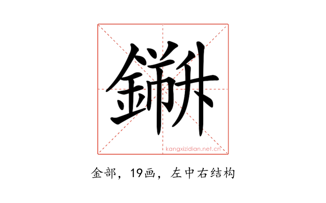 𨬁