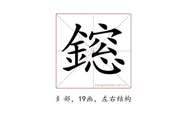 𨬃
