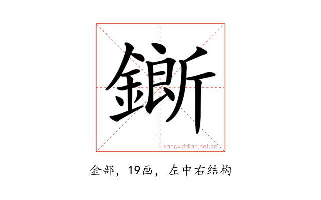 𨬅