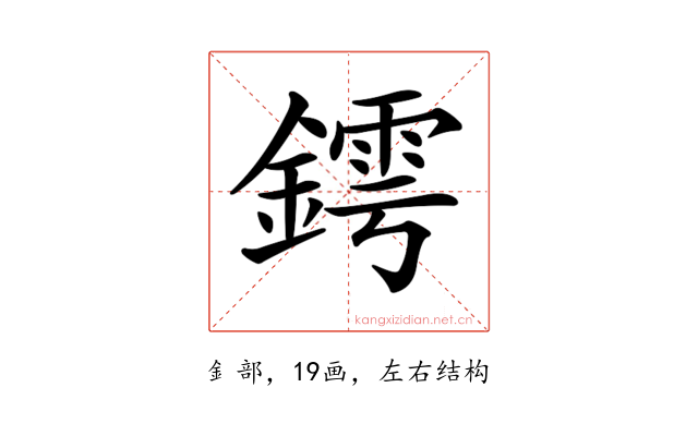 𨬆