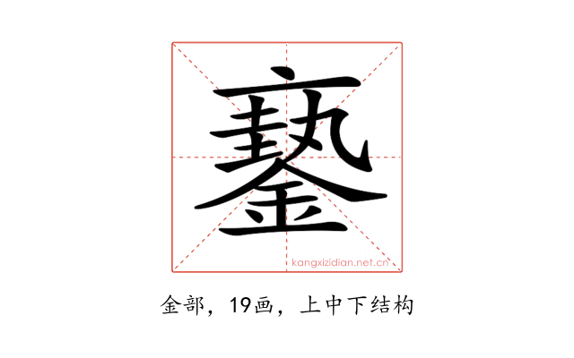 𨬇