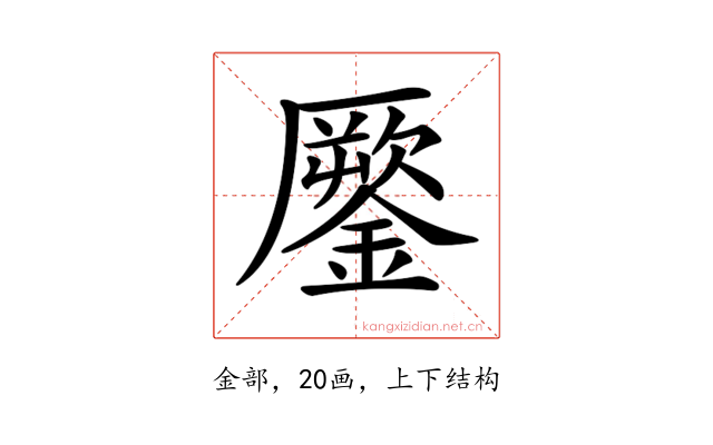 𨬐