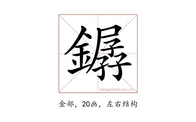 𨬖