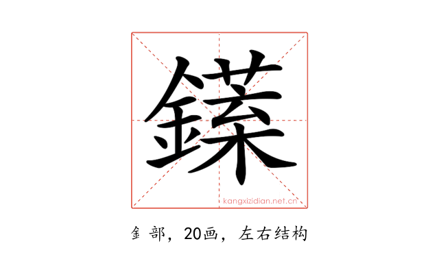 𨬘
