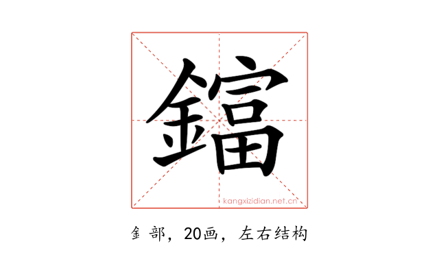 𨬬