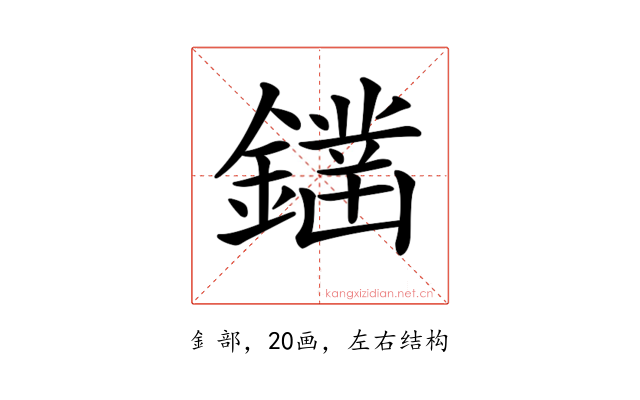 𨬭