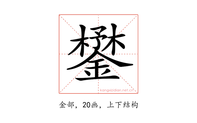 𨬮