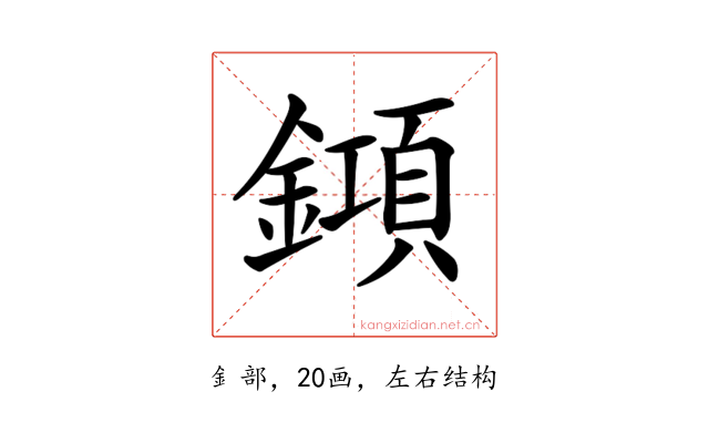 𨬰