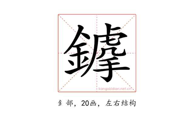 𨬳