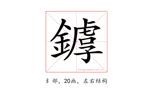 𨬷