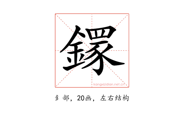 𨬸