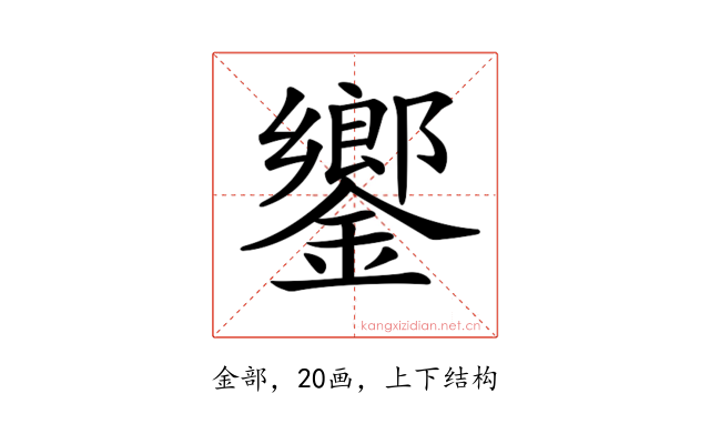 𨬽