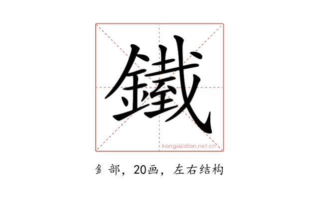 𨬿