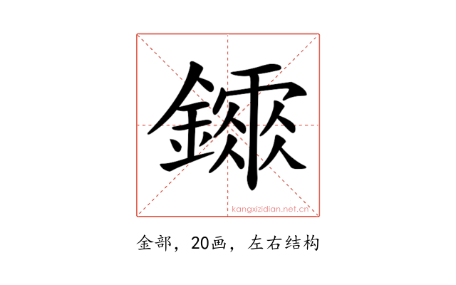 𨭂