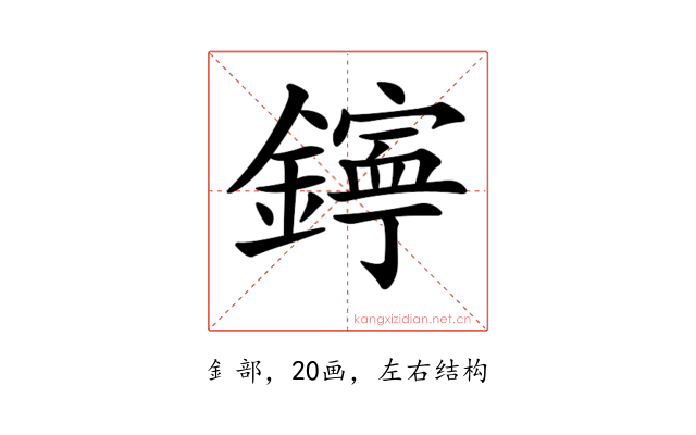 𨭋