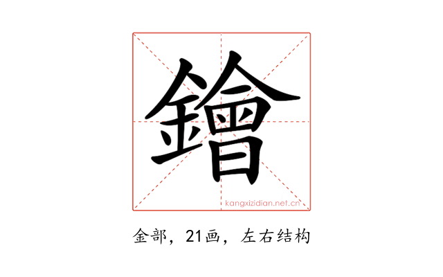 𨭗