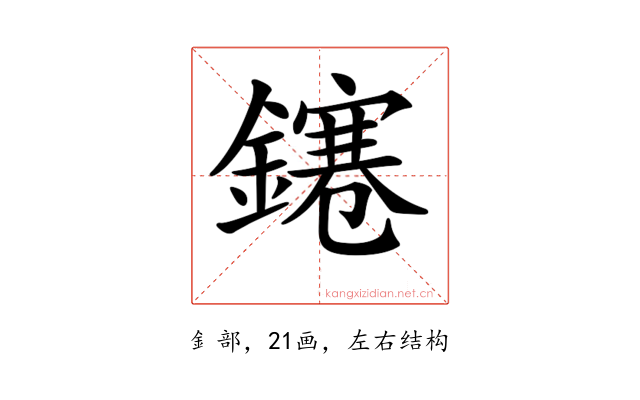 𨭙