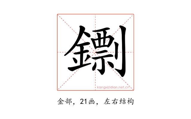 𨭚