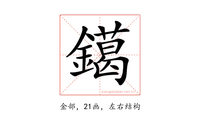 𨭛