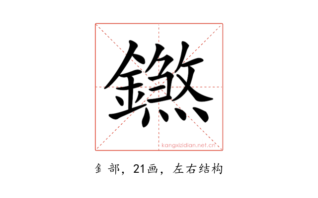 𨭝