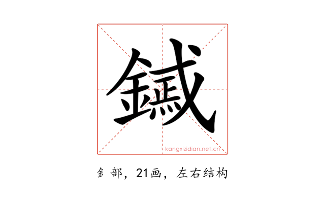 𨭟