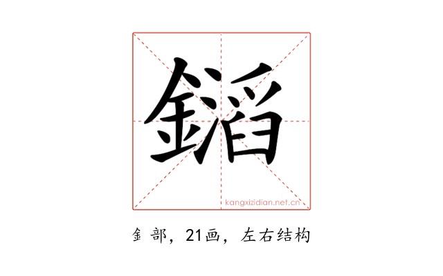 𨭡