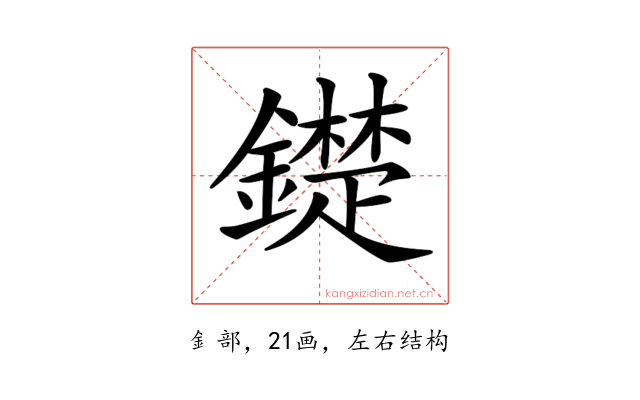 𨭣