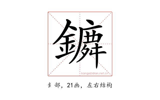 𨭤