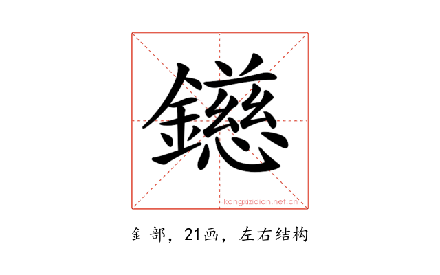 𨭨