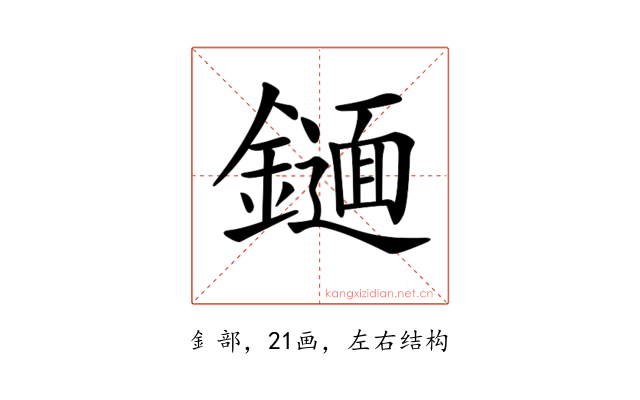 𨭫