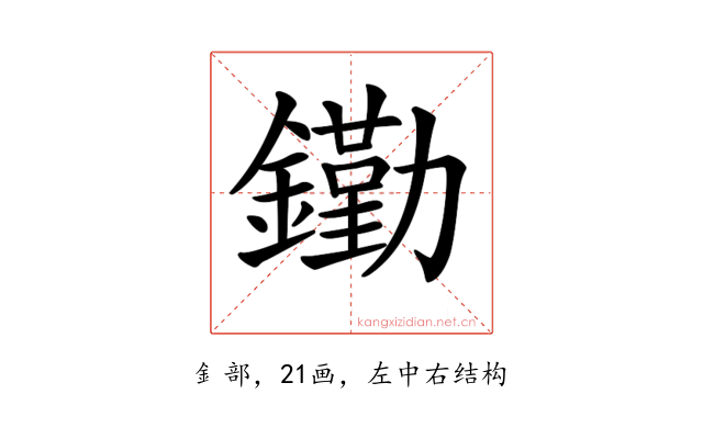 𨭯