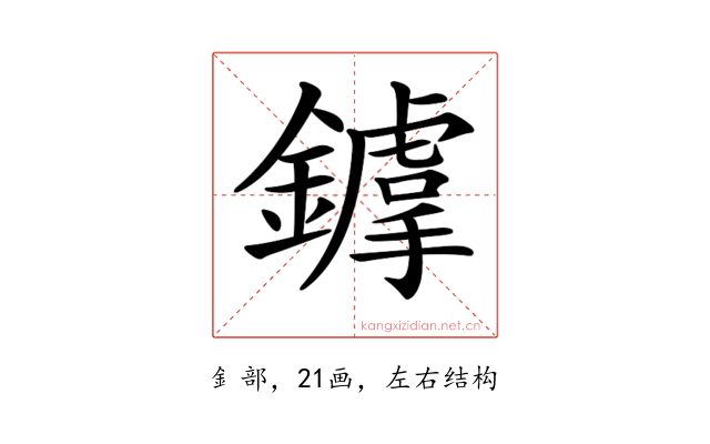 𨭴