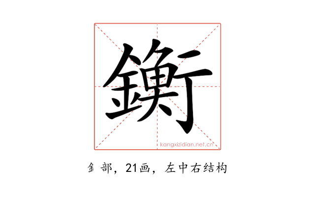 𨭶