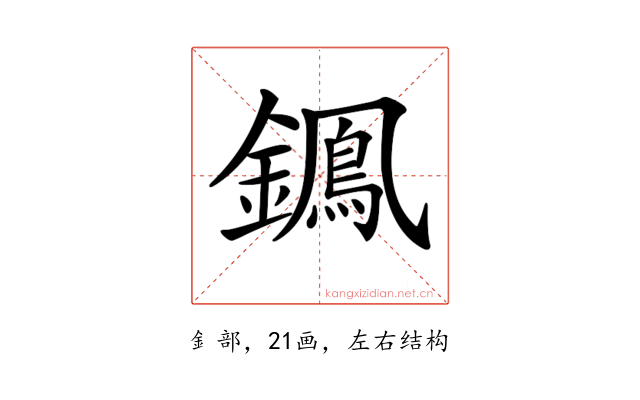 𨭷