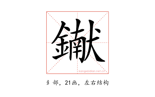 𨭹