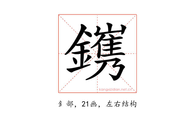 𨭽