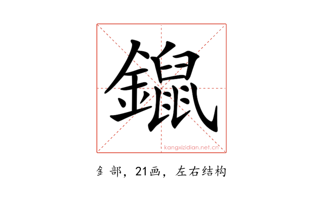 𨭿