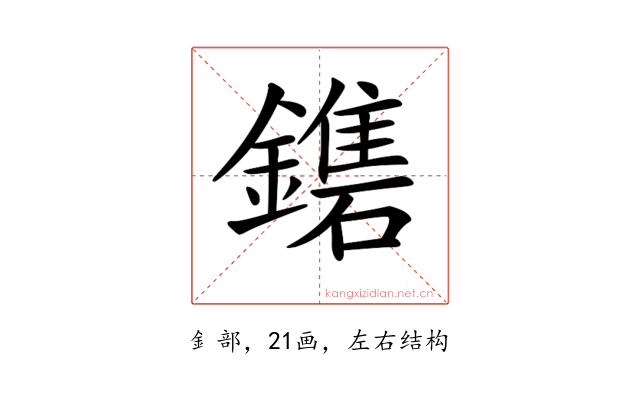 𨮀