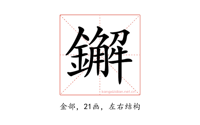 𨮂