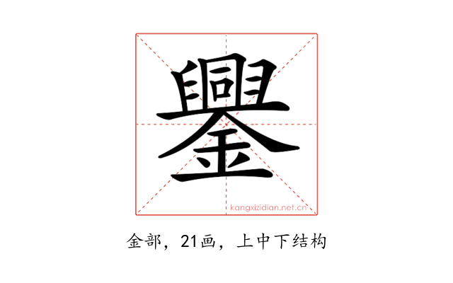 𨮆