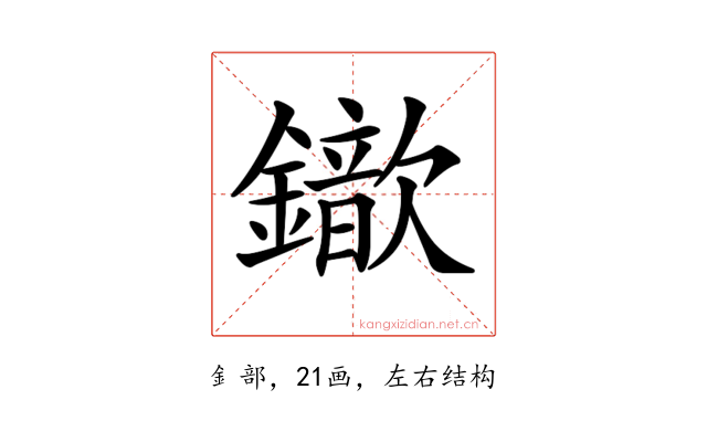 𨮈