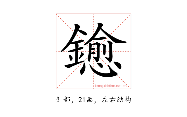 𨮋