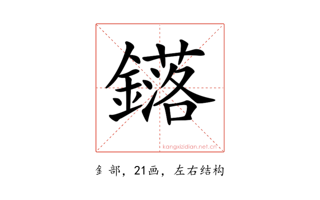𨮎