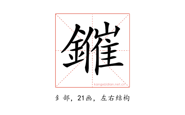 𨮑
