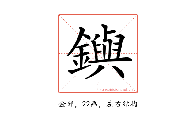 𨮔